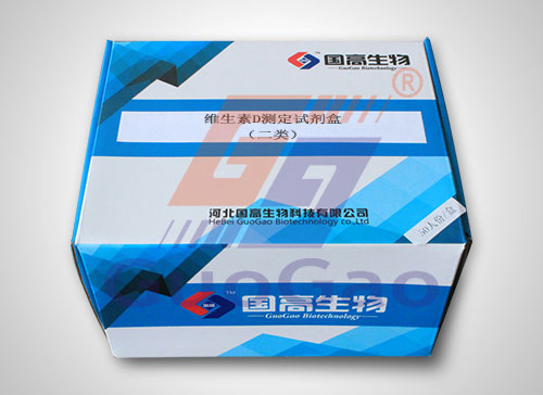 维生素D测定试剂盒（二类）
