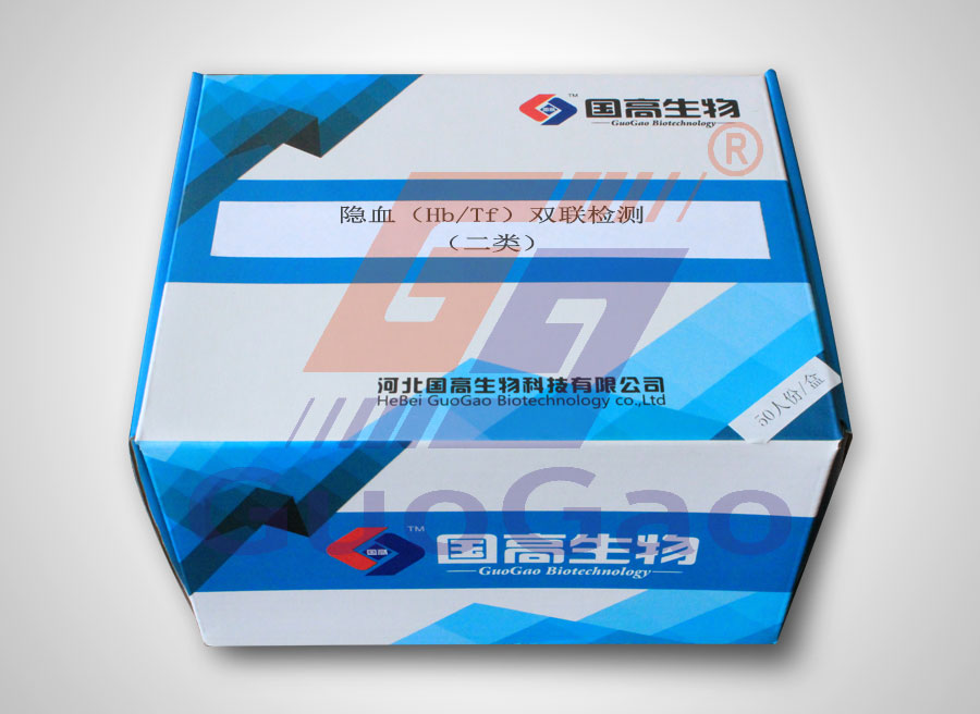 隐血（Hb/Tf）双联检测（二类）