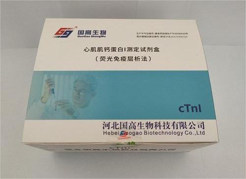心肌肌钙蛋白I测定试剂盒（荧光免疫层析法）